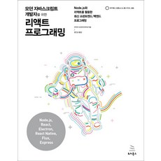 프론트엔드개발자를위한자바스크립트프로그래밍