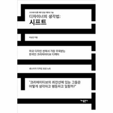 디자이너의생각법;시프트