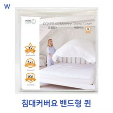 한샘매트리스커버
