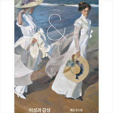 제인오스틴이성