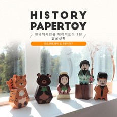 Babatree_한국을빛낸100명의위인들 단군신화_한국역사인물 1편++ba
