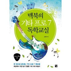 맥북의기타독학교실