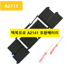 a2141배터리