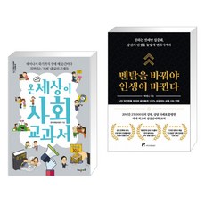 멘탈을바꿔야인생이바뀐다