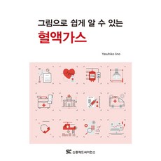 혈액검사종류책추천