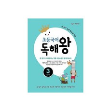 국내매장판 숨마 어린이 초등국어 독해왕 6단계 - 글 읽기 능력 향상을 위한 483287