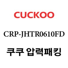 쿠쿠 CRP-JHTR0610FD, 1개, 고무패킹 단품만 X 1