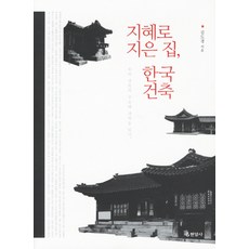 우리건축서양건축함께읽기