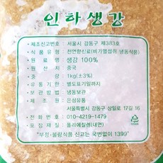 다진생강10kg