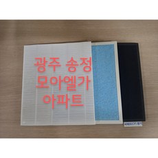 (씨에프환기)광주 송정모아엘가아파트 환기필터세트