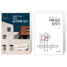 상가주택건축주가알아야할집짓기체크포인트