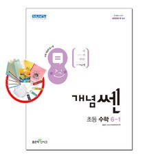 쎈수학6-1