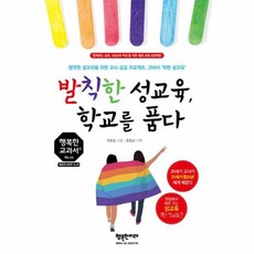 웅진북센 발칙한 성교육학교를 품다-44 행복한교과서, One color | One Size@1