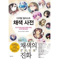 일러스트채색책