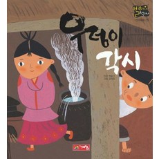 우렁이각시