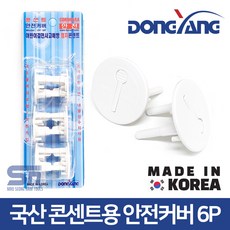 dy-sp콘센트안전커버