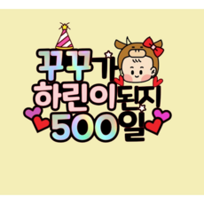 500일토퍼