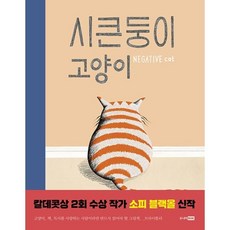 시큰둥이고양이