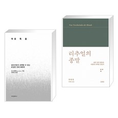 리추얼의종말