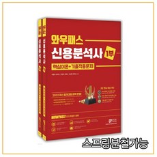 신용분석사기출문제