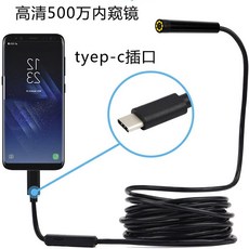 500만화소 8mm 고화질 산업용 배관 촬영녹화 공업 USB 배관내시경 하수구내시경 스마트폰 렌즈 내시경카메라 초소형카메라, 개, tyep-c 하드 20m 500만 HD