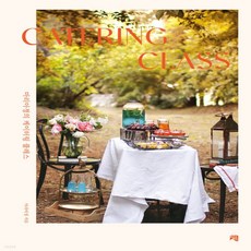 케이터링클래스