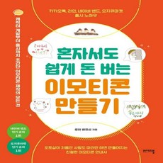 캐릭터에만들기의모든것책