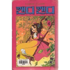 캔디캔디애장판