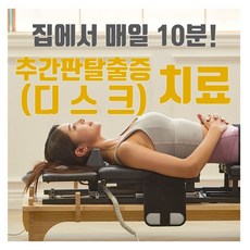 목견인기경추견인기목디스크통증