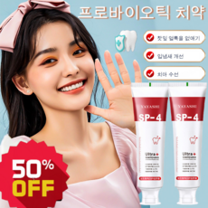 바이오틱 미백치약 화이트랩스 치아미백 천연치약