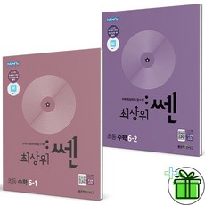 2024 최상위쎈 초등 수학 6-1+6-2 세트 (전2권), 수학영역, 초등6학년