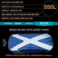 차량용루프박스 바스켓 SUV 루프렉 루프탑 트렁크 자동차 짐받이, 550리터옵션2색크로스바, 펀칭 없음