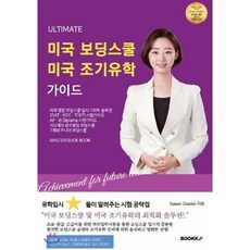 미국조기유학