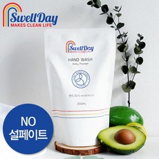 스웰데이핸드워시