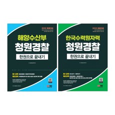 제주청원경찰기출문제
