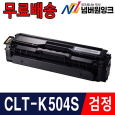 삼성 재생토너 CLT-K504S SL-C1404W SL-C1454FW SL-C1453FW CLP-415N CLX-4195FN