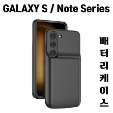 s10베터리케이스