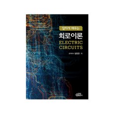 hayt회로이론8판