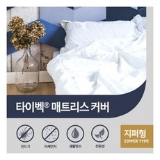 타이벡북커버
