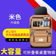 헤드레스트형모니터 차량좌석의자 수납주머니 걸이식수납 다용도차량 식탁 주머니 뒷자석 발차기방지 용품, T03-업그레이드형 낱개 베이지색