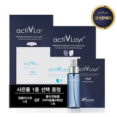 [공식판매점] 액티브레이어 콜라겐 필름 4회분+(앰플미스트 or 아이필름 중 1), 콜라겐필름(4회)+미스트1