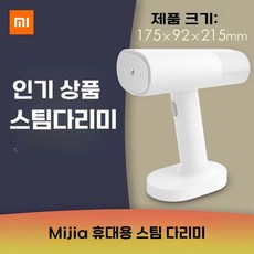 Mijia Xiaomi 샤오미 핸드형 스팀 다리미 가정용