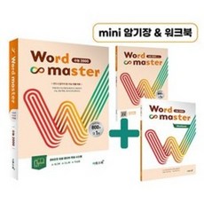 이투스 워드마스터 수능 2000 (20...