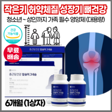 종근당 청소년 중학생 고등학생 키크는 성장 칼슘 종합영양제 / 남 여 학생 성인 성장 발육 촉진 뼈성장 도움 필수영양소 / 키즈 칼슘 마그네슘 10대 20대 건강기능식품 추천, 6개월(360정), 1개