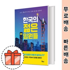 비등기임원