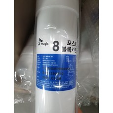 SK매직정수기필터 wpu2100c/wpu-2201c/ 8인치 필터, 포스트(세트아님,단일필터), 1개