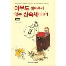 상속세
