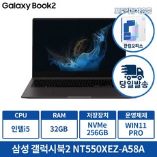 삼성 갤럭시북2 NT550XEZ-A58A 인텔 i5 12세대 포토리뷰 한컴증정 및 사은품증정, 그라파이트, 256GB, 32GB, WIN11 Pro