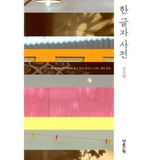 김소연마음사전