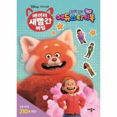 메이의새빨간비밀